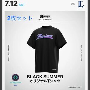 千葉ロッテマリーンズ 7/12配布 BLACK SUMMER オリジナルTシャツ2点セット