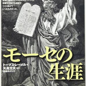 モーセの生涯