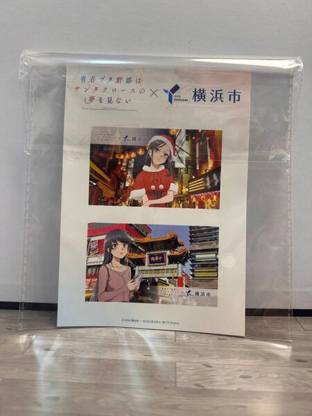 青ブタ 特典ステッカー 桜島麻衣 横浜市コラボ 元町中華街