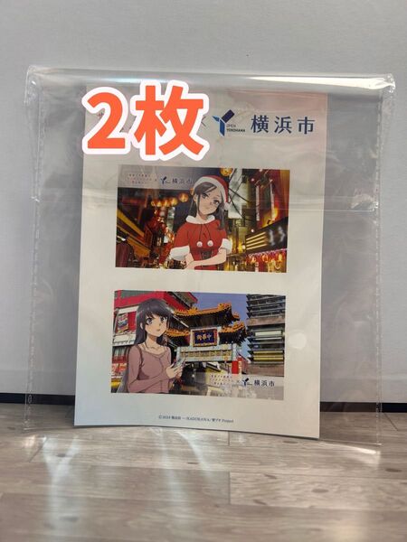 青ブタ 特典ステッカー 桜島麻衣 横浜市コラボ 元町中華街 2枚