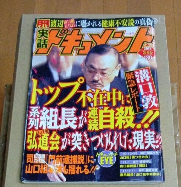 実話時代 2011年3月8日号