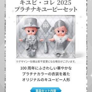 値下げ キューピーマヨネーズ 100th Anniversary キュピコレ2025 フィギィア