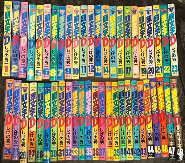 頭文字D 全巻セット 1〜48巻 イニシャルD しげの秀一 講談社 ヤンマガKC コミック マンガ 完結 漫画