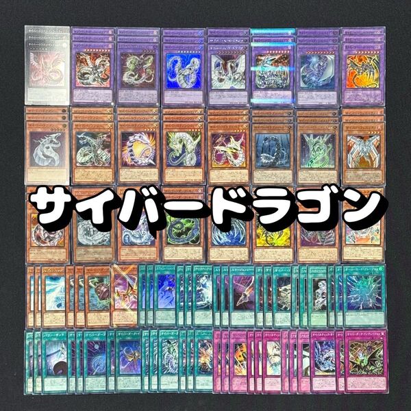 遊戯王 No.17 サイバードラゴン サイバーダークドラゴン パーツ120枚