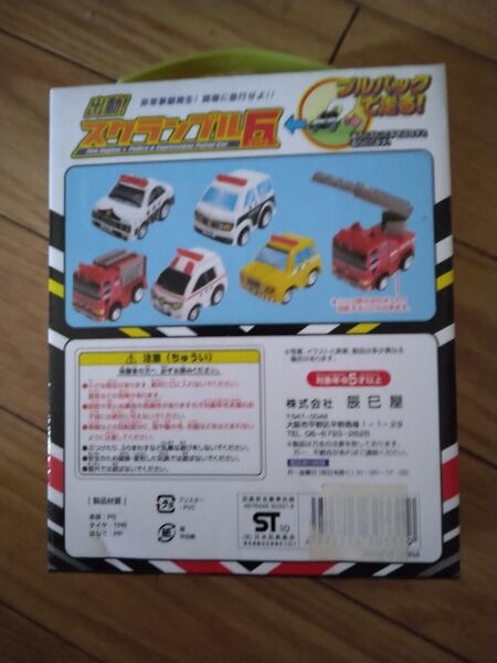 ミニプルバックカー 4台セット 辰巳屋 パトカー 消防車 救急車 タクシー