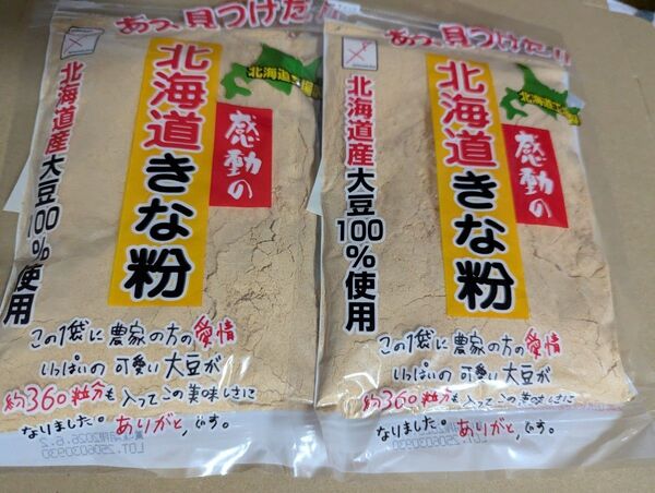 北海道産大豆100%使用 きな粉 2袋セット