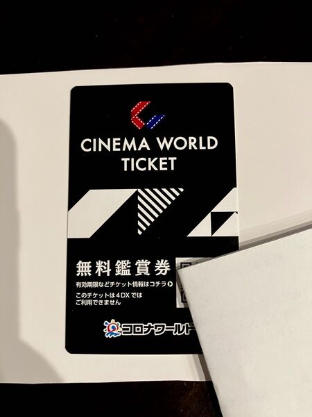 コロナシネマワールド 映画鑑賞券 1枚 有効期限 25年11月30日 未使用 チケット
