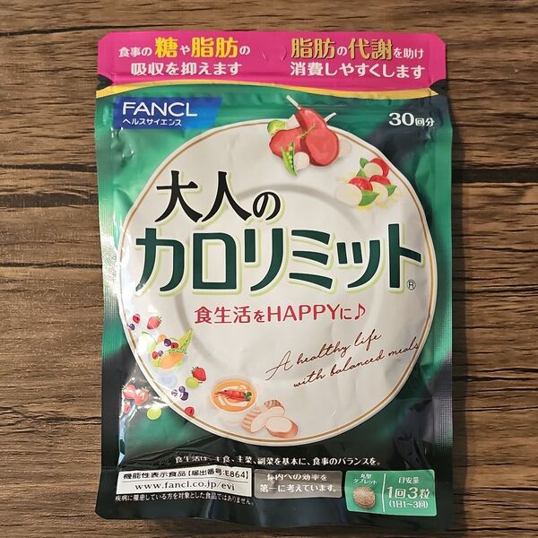 FANCL 大人のカロリミット 30回分 賞味期限2025年8月