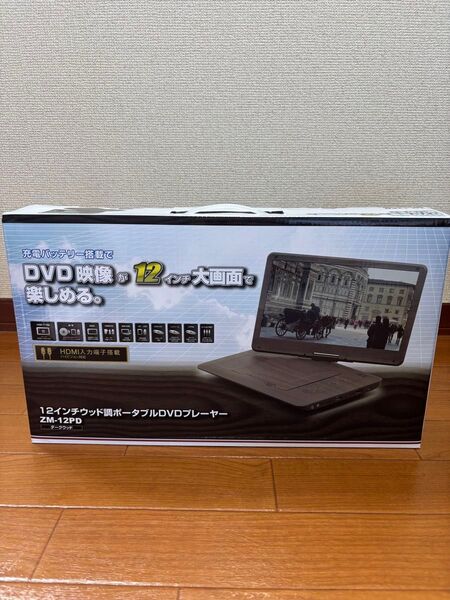 未使用品 ポータブルDVDプレーヤー ZM-12PD 12インチ ポータブルDVDプレーヤー レボリューション