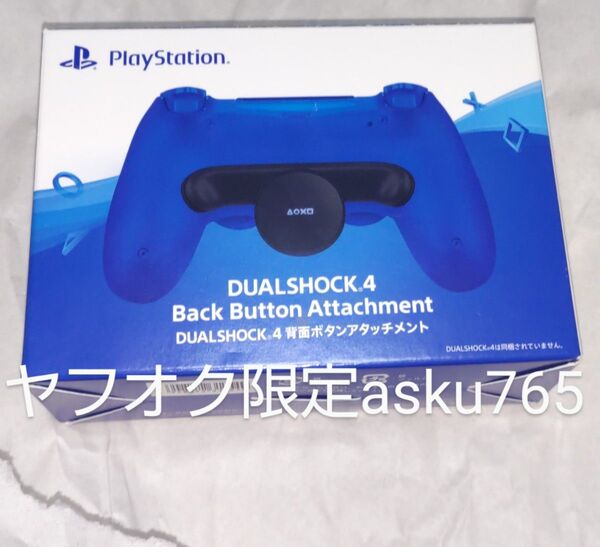 PS4 デュアルショック4 背面ボタンアタッチメント 中古/ DUALSHOCK4 ソニー SONY プレイステーション4