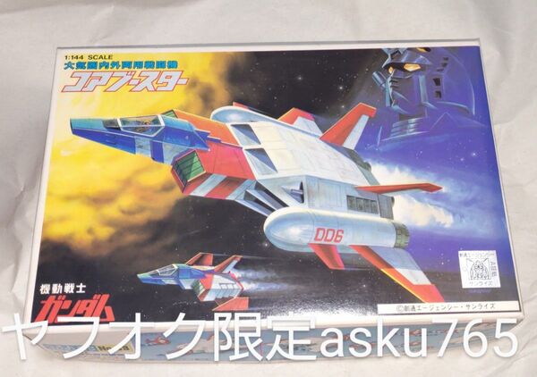 機動戦士ガンダム 1/144 コアブースター/コア・ブースター バンダイ ガンプラ メカコレクション メカコレ
