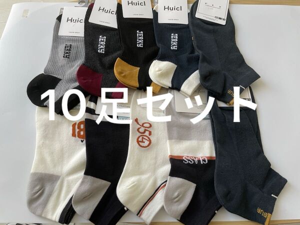 メンズ抗菌ソックス10足セット 組み合わせ お得 吸汗防臭 綿79%〜85% おしゃれ靴下 紳士用