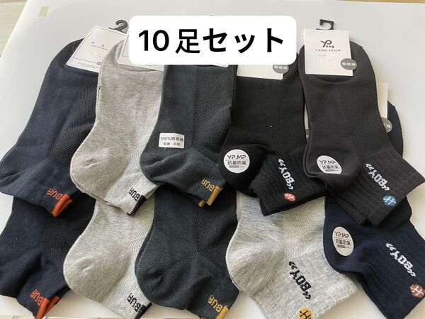 メンズソックス10足セット 綿85% おしゃれ 紳士用 靴下 吸汗防臭抗菌 男性用