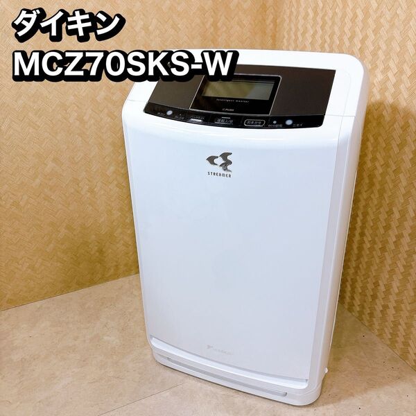 DAIKIN 加湿 除湿 空気清浄機 MCZ70SKS-W