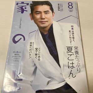 家の光 2025.8月号 本木雅弘