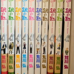 銀の匙 Silver Spoon 1巻〜10巻 セット
