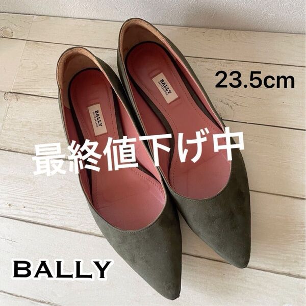 ☆本日終了☆ BALLY バリー パンプス フラットシューズ