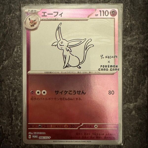 エーフィ プロモ (066/SV-P) YU NAGABA × ポケモンカードゲーム イーブイ コラボ
