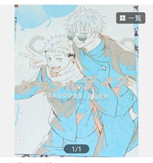 五悠 同人誌 asiato