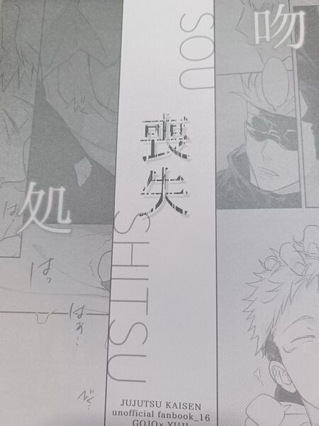 五悠同人誌 asiato様 7月6日 福岡発行