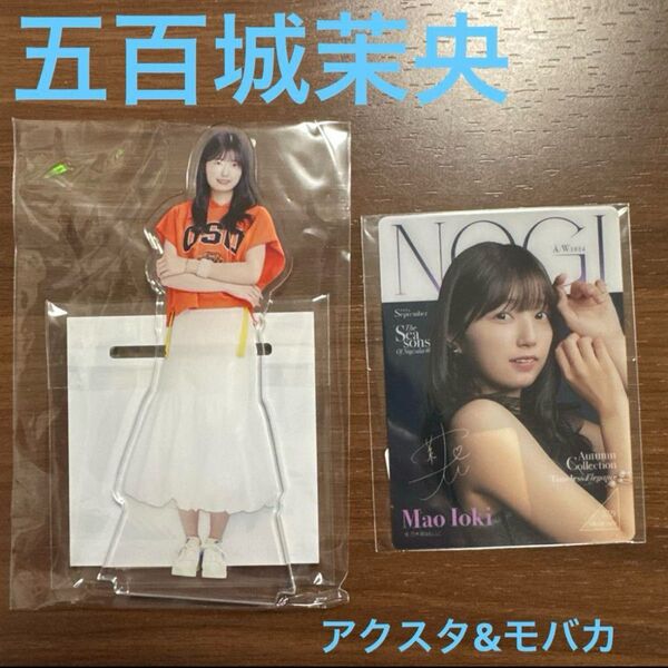 乃木坂46 五百城茉央 アクスタ&モバカセット 乃木坂46 アクリルスタンド