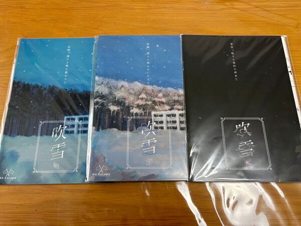 【未開封】謎解き作品 吹雪3作品セット NoEscapeオリジナル