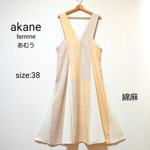 アカネファム/akane femme あむう 異素材切り替え ジャンスカ ジャンパースカート ワンピース 綿麻 ベージュ M 夏