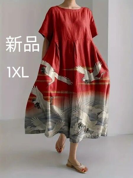 新品 着物柄 日本柄 半袖ワンピース 赤生地に鶴 LLサイズ