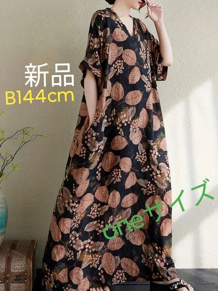 新品 ステキなカラー シックワンピース 半袖ワンピース ワンサイズ ブラウン系