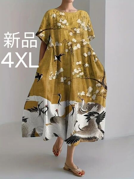 新品 日本 和柄ワンピース 着物柄ワンピース 鶴と花木 アースイエロー4XL【JP-6XL】サイズ