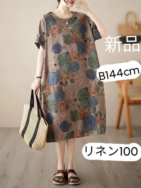 新品 涼しい リネンワンピース 大きいサイズONEサイズ 半袖