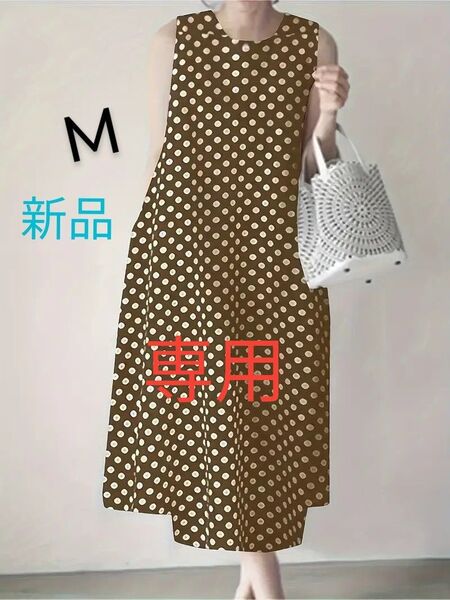 新品 ノースリーブワンピース ドット柄 水たま Aラインワンピース M ブラウン