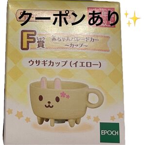 シルバニア くじ F賞 イエロー ウサギ