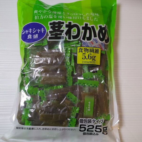 【新品未開封品】合食 茎わかめ 525g 大容量 個包装タイプ 食物繊維5.6g(100gあたり)