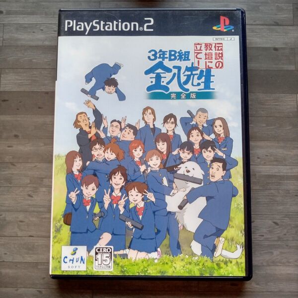 【PS2】 3年B組金八先生 伝説の教壇に立て! 完全版 おまけ付き