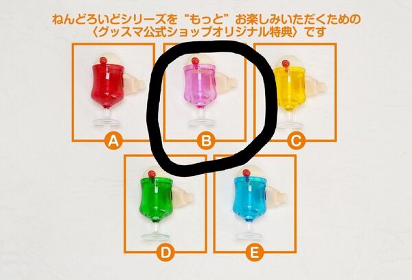 公式ショップねんどろいど予約特典 カラフルクリームソーダB グッドスマイルカンパニー 取替パーツ