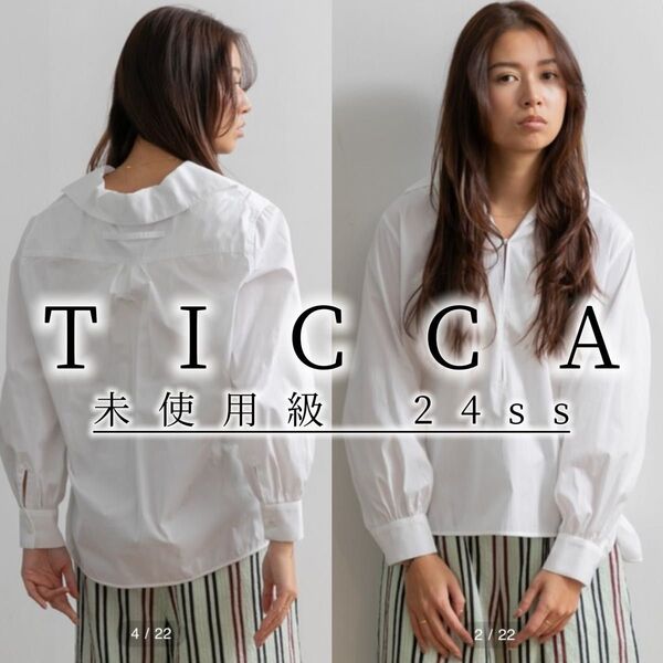 現行未使用級 ティッカ TICCA スキッパー パフスリーブ シャツ ブラウス プルオーバー 長袖シャツ 白 24ss 近年モデル