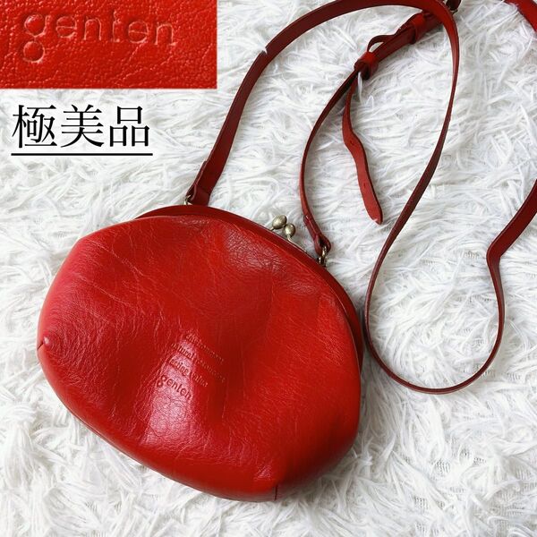 希少美品 genten ゲンテン がま口 ポシェット ショルダーバッグ ポーチ オールレザー 赤 本革 ロゴ刻印 型押し 財布
