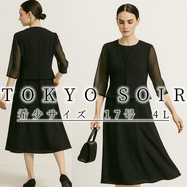 ★希少サイズ TOKYO SOIR 東京ソワール ジャケット ドッキング フレア ワンピース 4L 黒 喪服 フォーマル ラージ
