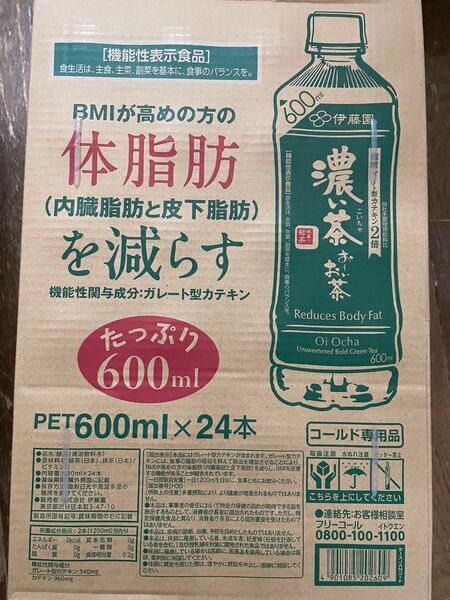 おーいお茶 濃い味 体脂肪を減らす BMI高めの方 1ケース24本