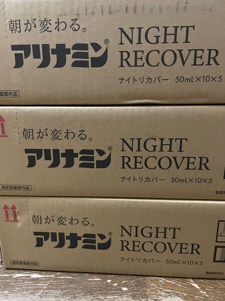 アリナミンナイトリカバー 2ケース100本 送料込み1個119円