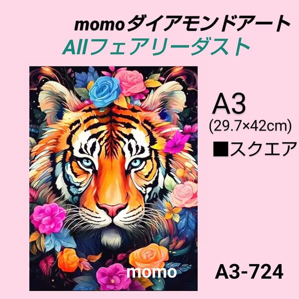 【A3-724FD】ダイアモンドアート ダイヤモンドキット allフェアリーダスト