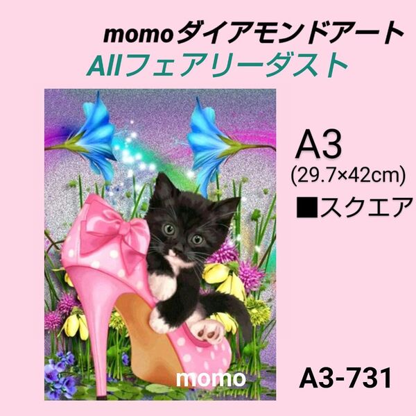 【A3-731FD】ダイアモンドアート ダイヤモンドキット allフェアリーダスト