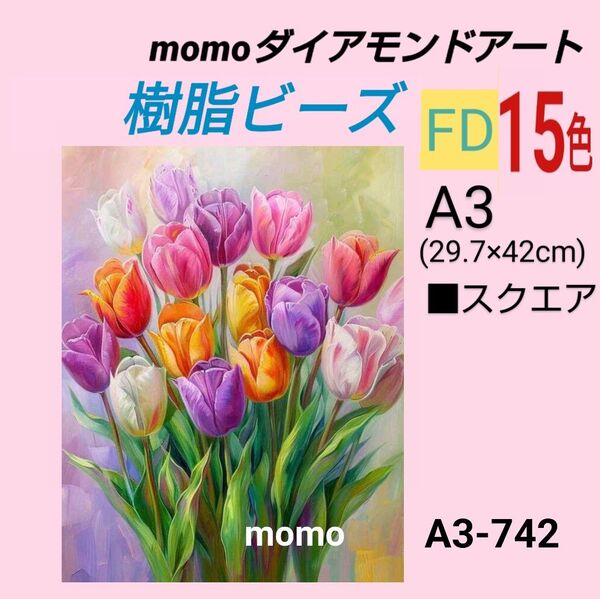 【A3-742J】ダイアモンドアート ダイヤモンドキット ダイアモンド刺繍
