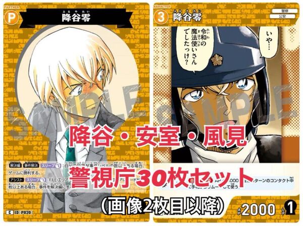 名探偵コナン カードゲーム 降谷零 他