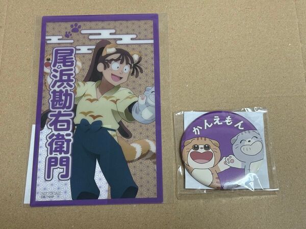 忍たま乱太郎 ナンジャタウン 缶バッジ クリアイラストシート 尾浜勘右衛門