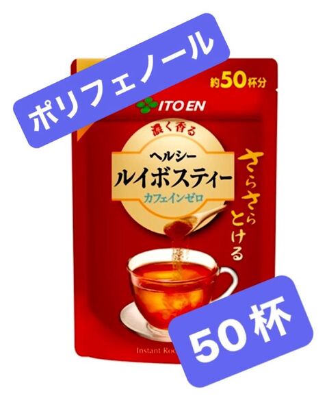 伊藤園 さらさらとける 濃く香る ヘルシールイボスティー カフェインゼロ 顆粒チャック付き袋タイプ 40g×1袋(約50杯分)