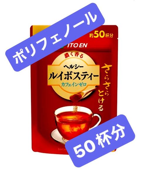 伊藤園 さらさらとける 濃く香る ヘルシールイボスティー カフェインゼロ 顆粒 チャック付き袋タイプ40g×1袋 50杯分