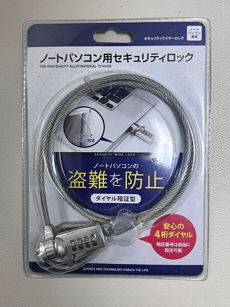 ノートパソコン用セキュリティロック ワイヤーロック 盗難防止