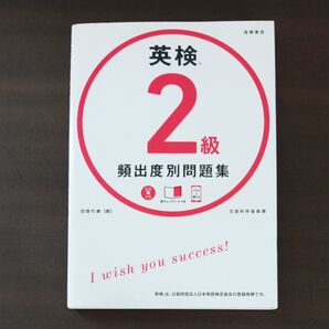 英検2級頻出度別問題集 〔2018〕 田畑行康/著